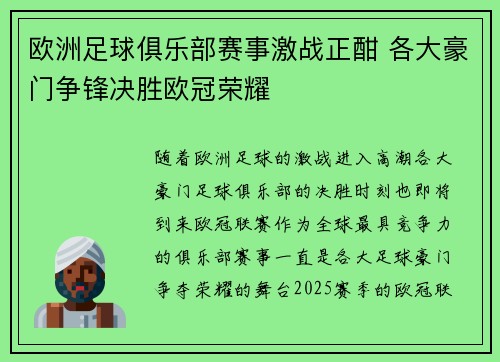 欧洲足球俱乐部赛事激战正酣 各大豪门争锋决胜欧冠荣耀